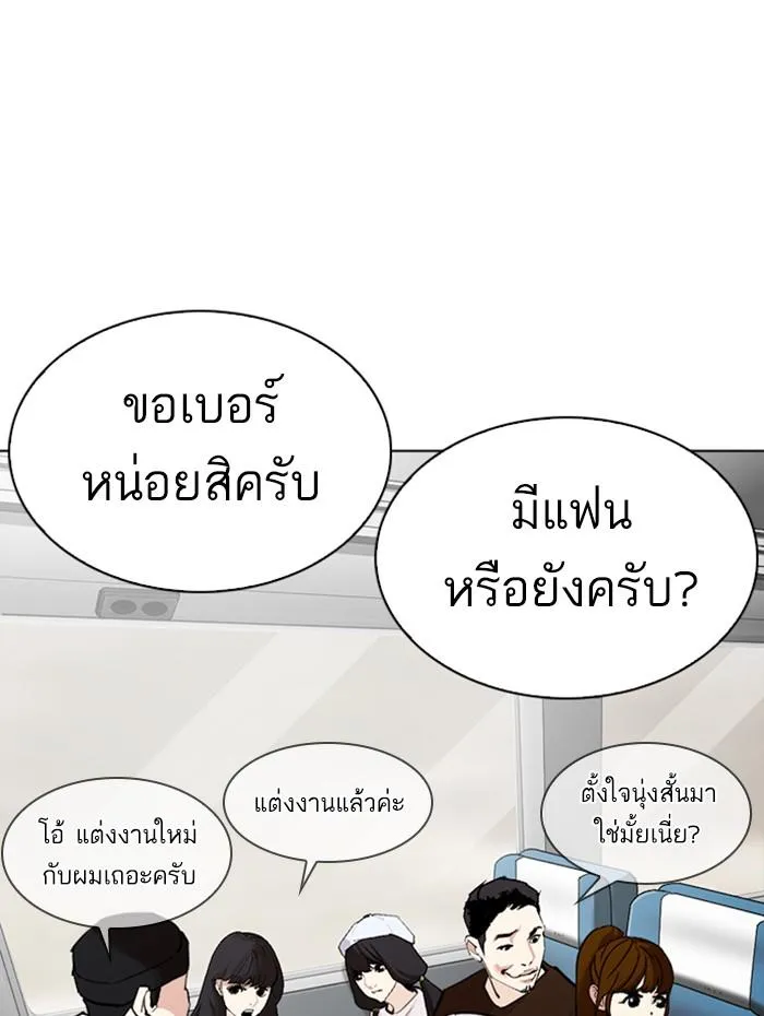 Lookism ลุกคิซึม ตอนที่ 256 หน้า 141