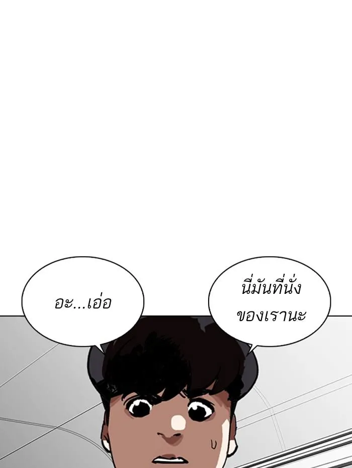 Lookism ลุกคิซึม ตอนที่ 256 หน้า 143