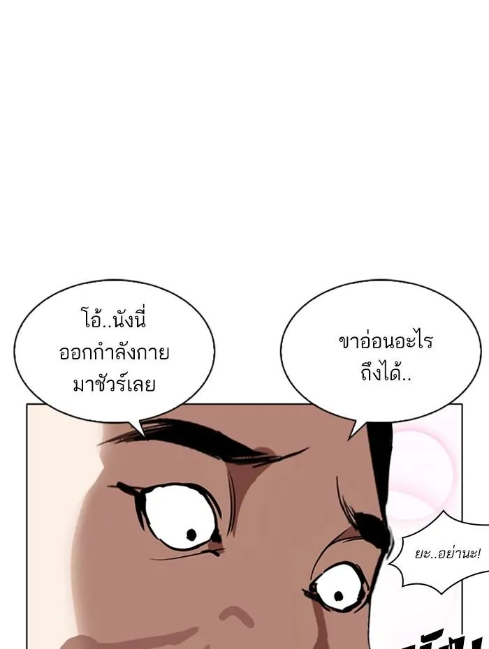 Lookism ลุกคิซึม ตอนที่ 256 หน้า 150