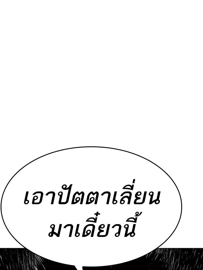 Lookism ลุกคิซึม ตอนที่ 256 หน้า 157