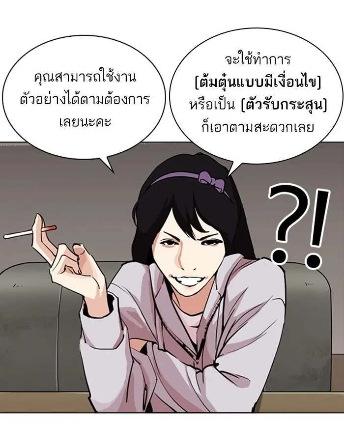 Lookism ลุกคิซึม ตอนที่ 256 หน้า 22