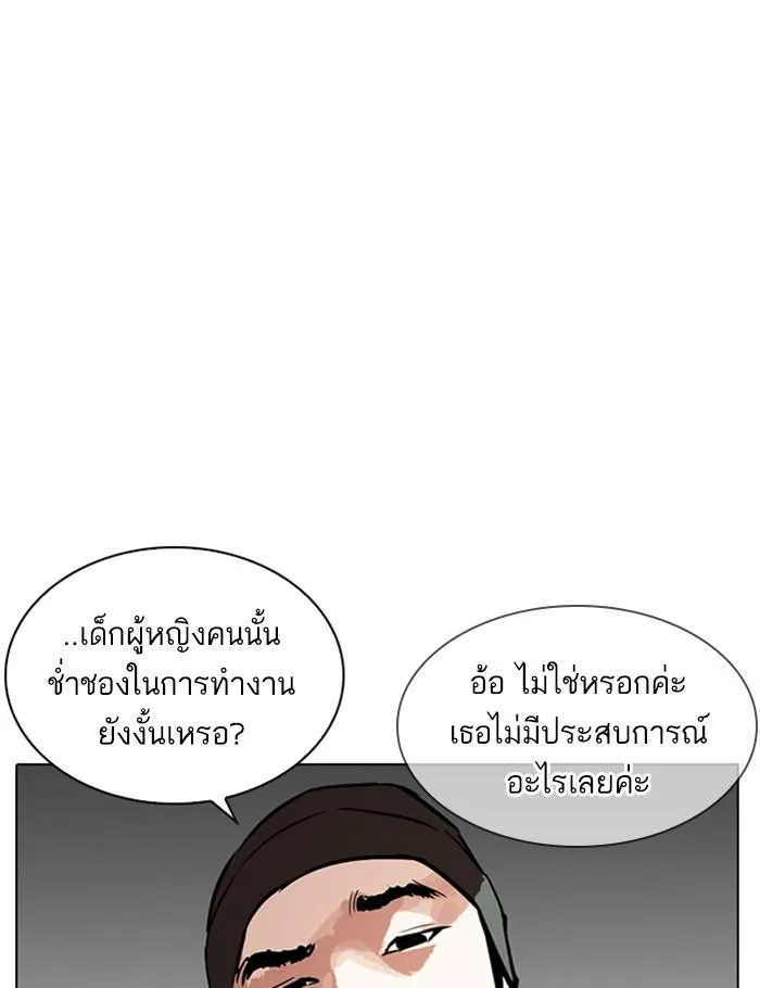 Lookism ลุกคิซึม ตอนที่ 256 หน้า 23