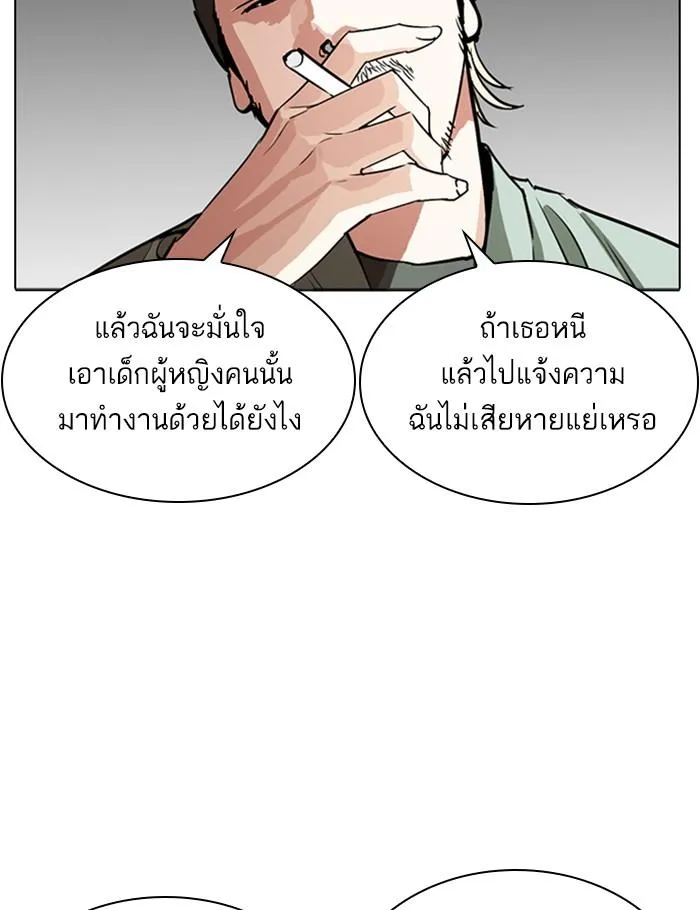 Lookism ลุกคิซึม ตอนที่ 256 หน้า 24