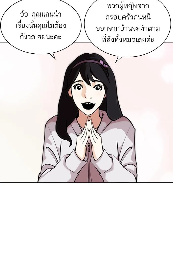 Lookism ลุกคิซึม ตอนที่ 256 หน้า 25