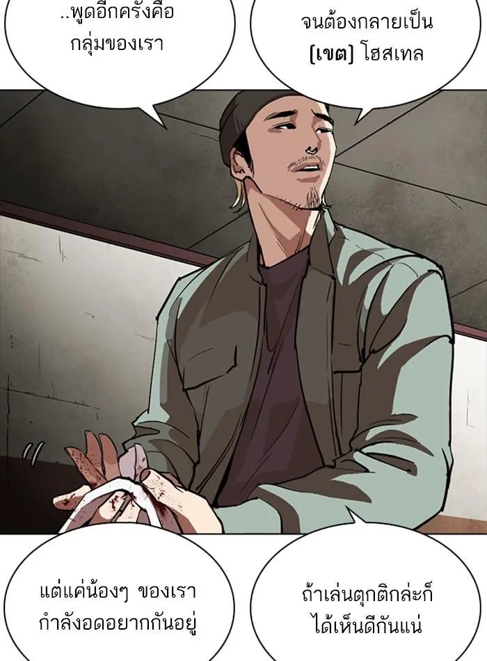Lookism ลุกคิซึม ตอนที่ 256 หน้า 30