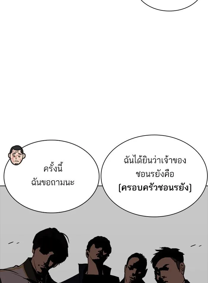 Lookism ลุกคิซึม ตอนที่ 256 หน้า 34