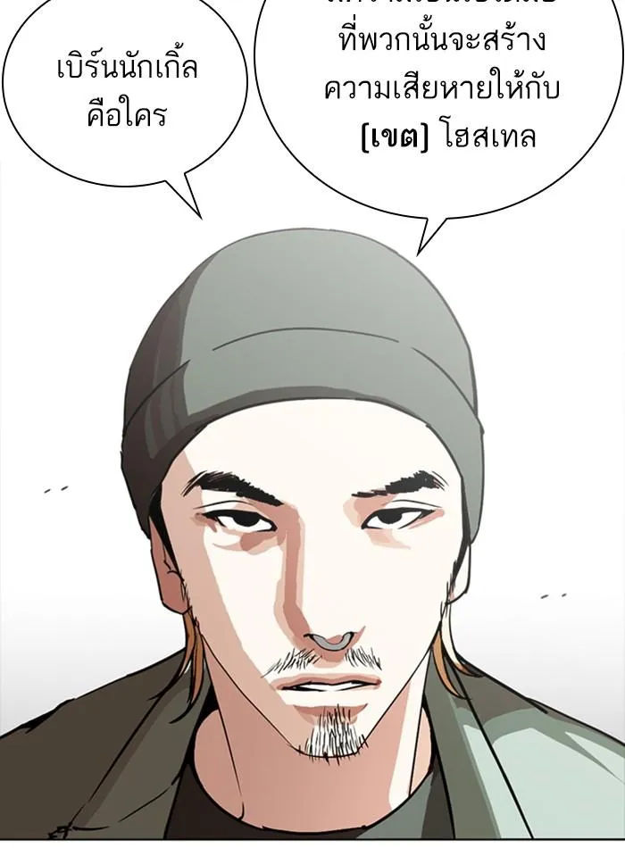 Lookism ลุกคิซึม ตอนที่ 256 หน้า 38