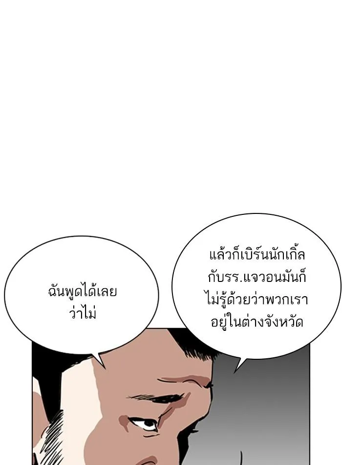 Lookism ลุกคิซึม ตอนที่ 256 หน้า 39