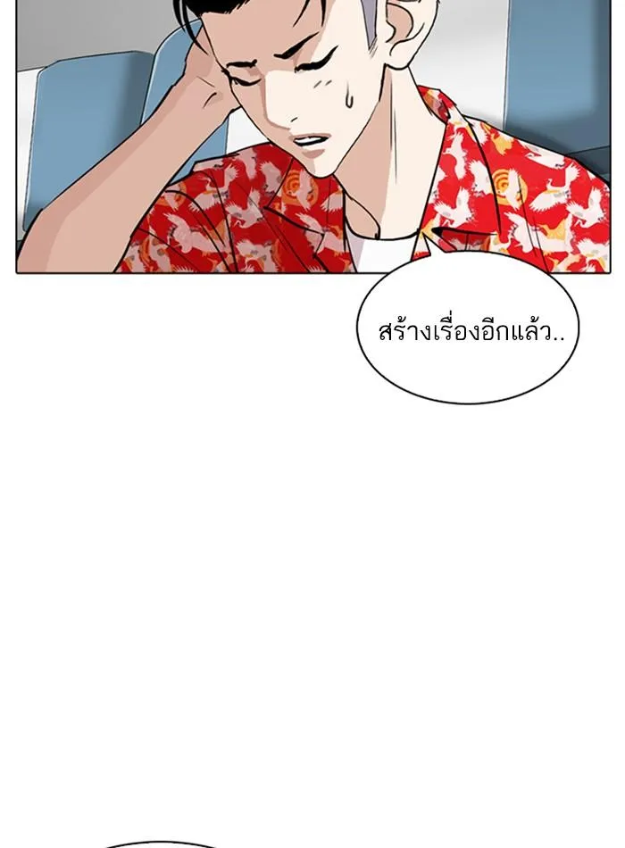 Lookism ลุกคิซึม ตอนที่ 256 หน้า 48