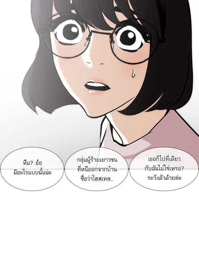 Lookism ลุกคิซึม ตอนที่ 256 หน้า 51