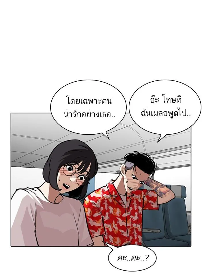 Lookism ลุกคิซึม ตอนที่ 256 หน้า 52