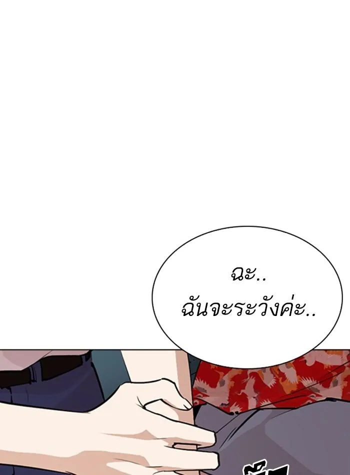 Lookism ลุกคิซึม ตอนที่ 256 หน้า 53