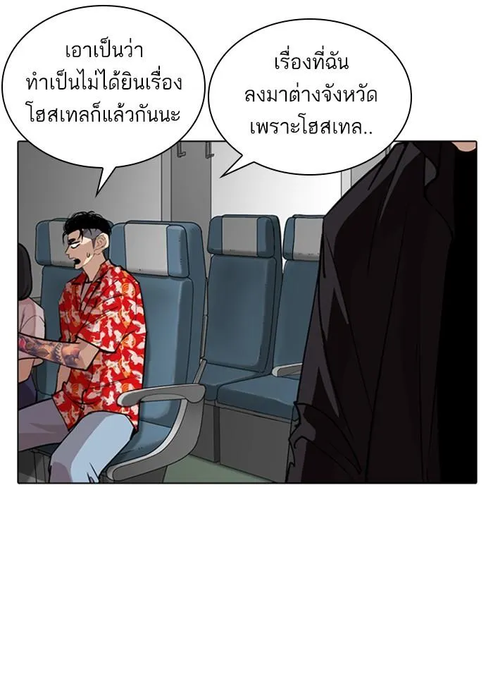 Lookism ลุกคิซึม ตอนที่ 256 หน้า 55