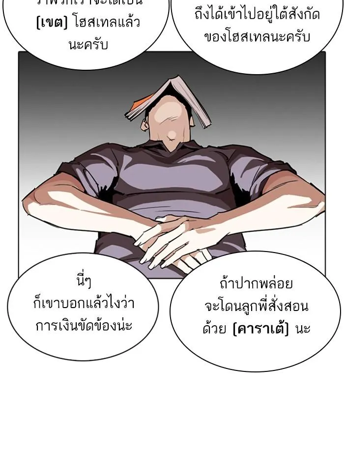 Lookism ลุกคิซึม ตอนที่ 256 หน้า 64
