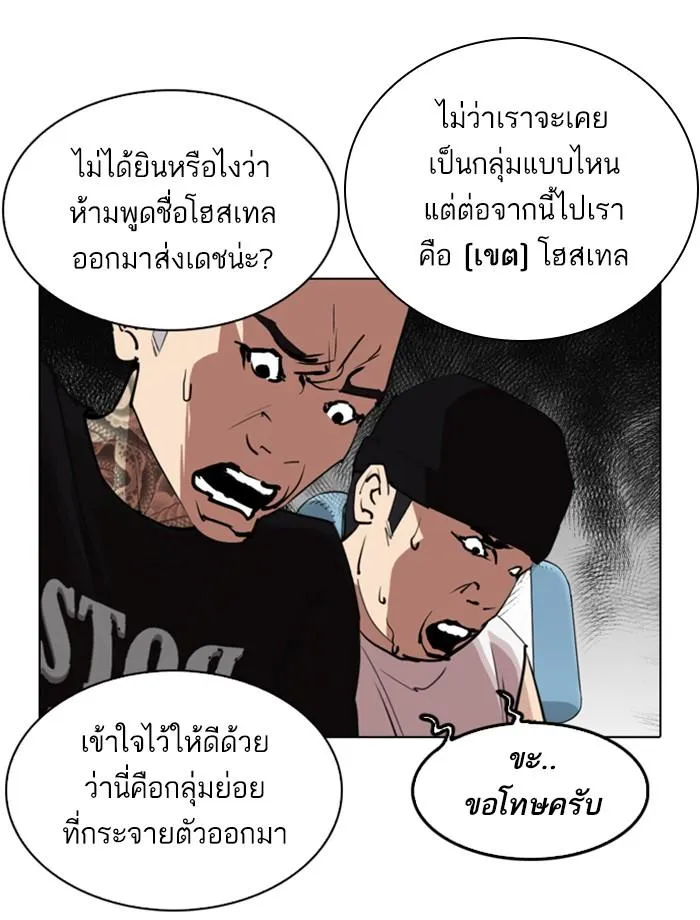 Lookism ลุกคิซึม ตอนที่ 256 หน้า 68