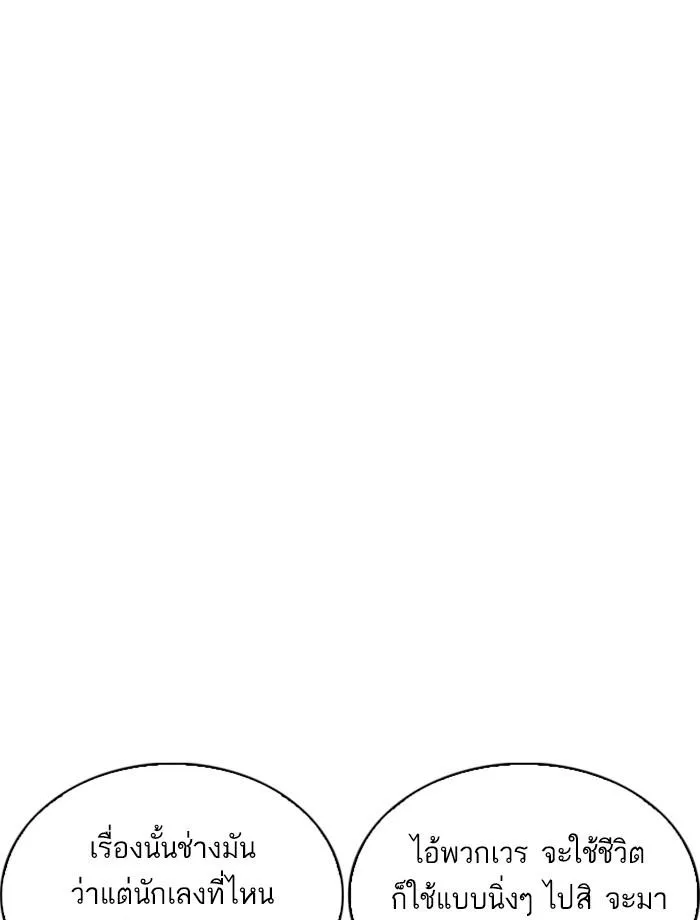 Lookism ลุกคิซึม ตอนที่ 256 หน้า 69