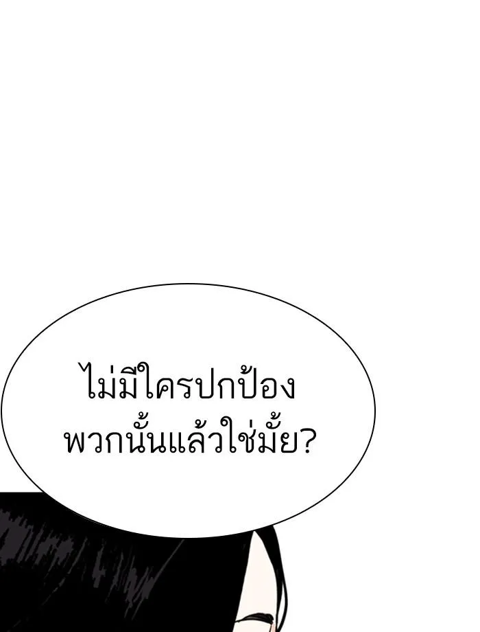 Lookism ลุกคิซึม ตอนที่ 256 หน้า 76