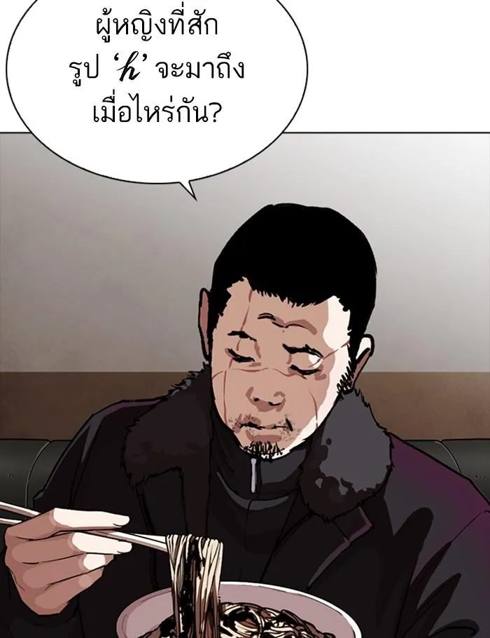 Lookism ลุกคิซึม ตอนที่ 256 หน้า 8