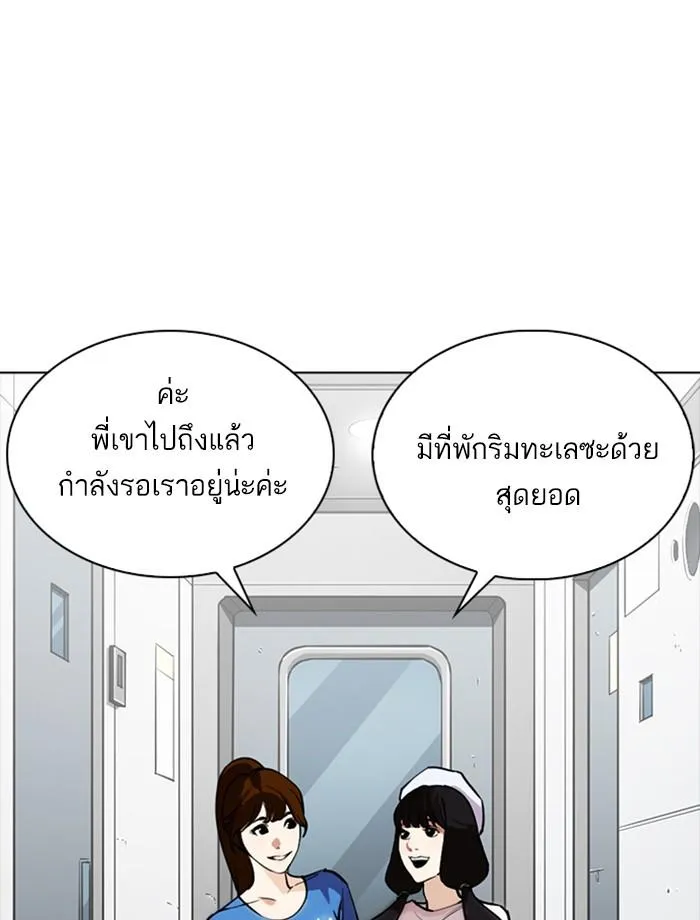 Lookism ลุกคิซึม ตอนที่ 256 หน้า 81