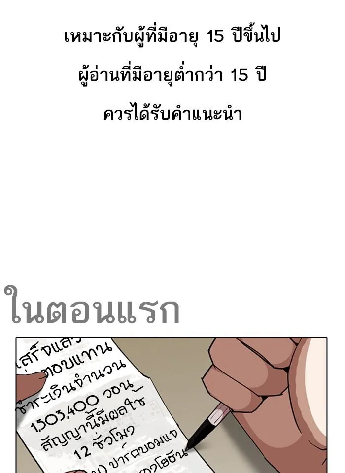 Lookism ลุกคิซึม ตอนที่ 259 หน้า 1