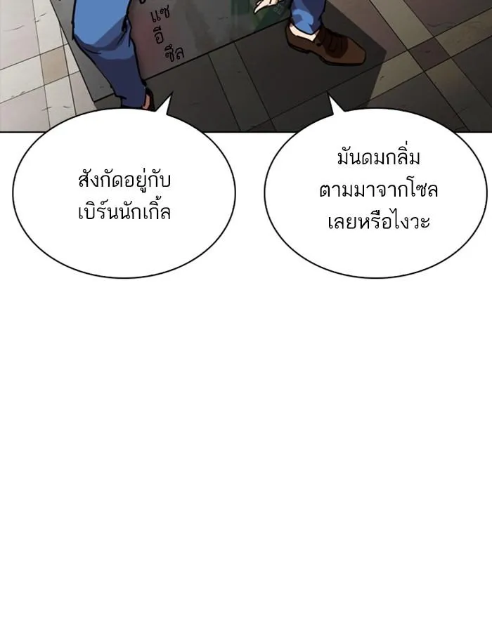 Lookism ลุกคิซึม ตอนที่ 259 หน้า 100