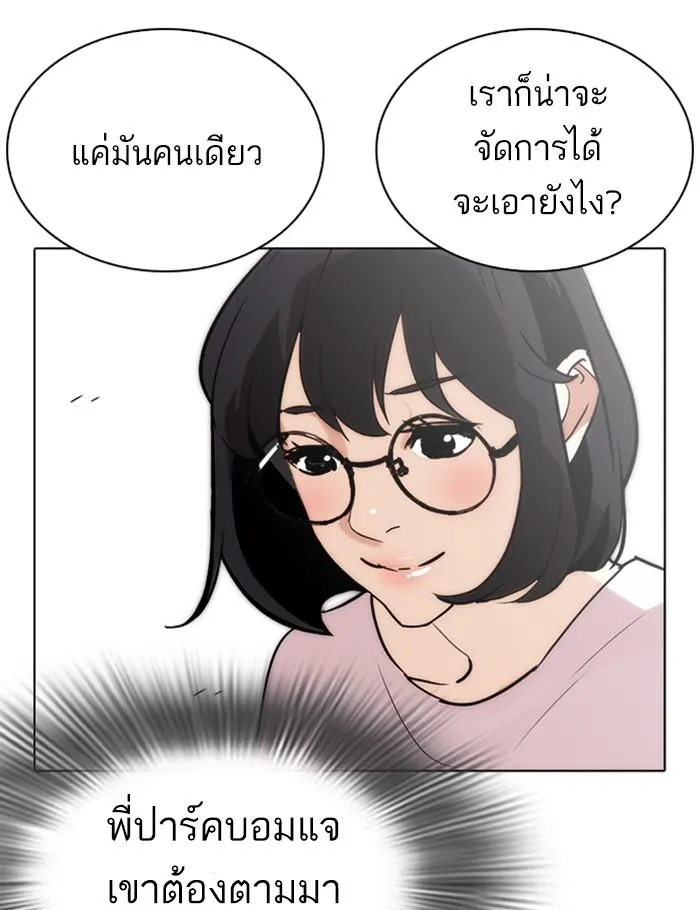Lookism ลุกคิซึม ตอนที่ 259 หน้า 101