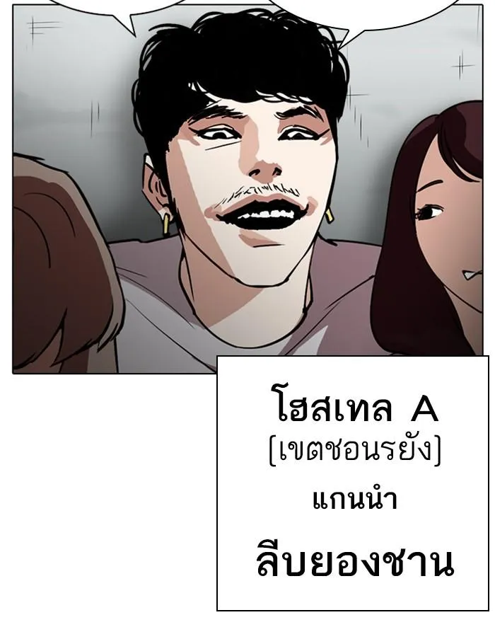 Lookism ลุกคิซึม ตอนที่ 259 หน้า 108