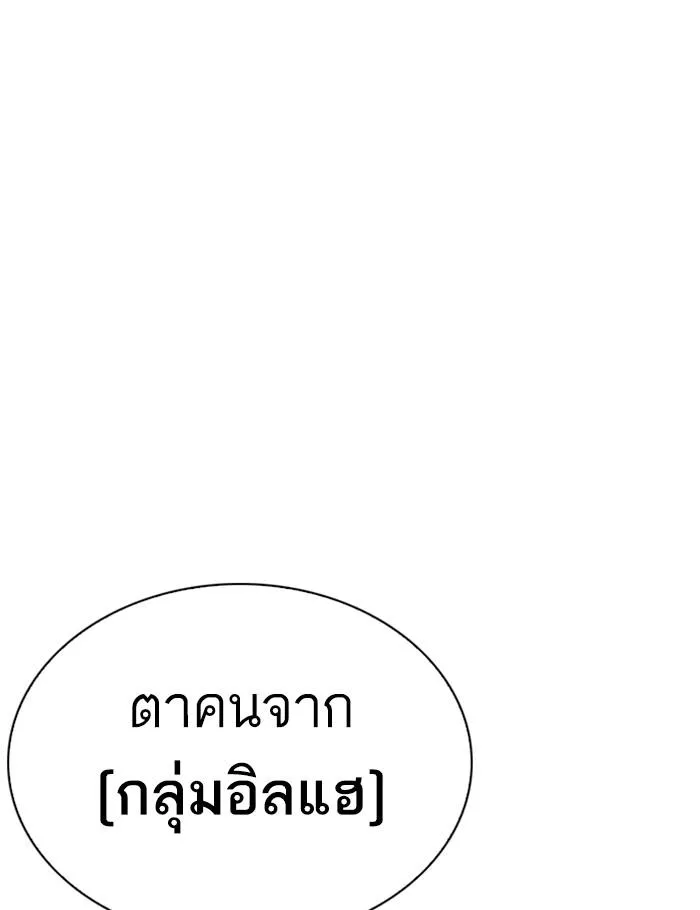 Lookism ลุกคิซึม ตอนที่ 259 หน้า 109