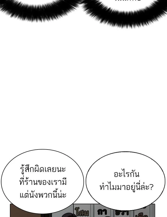 Lookism ลุกคิซึม ตอนที่ 259 หน้า 113