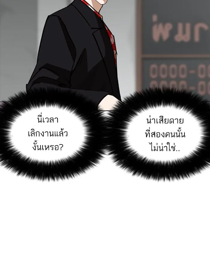 Lookism ลุกคิซึม ตอนที่ 259 หน้า 116