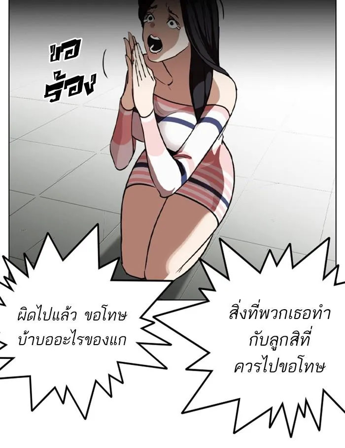 Lookism ลุกคิซึม ตอนที่ 259 หน้า 119