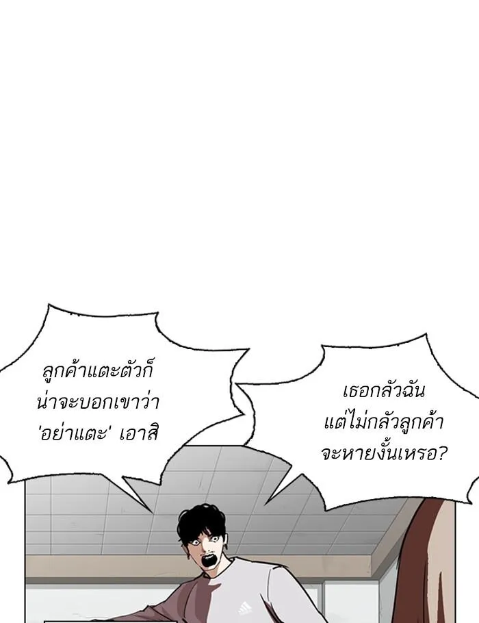 Lookism ลุกคิซึม ตอนที่ 259 หน้า 120