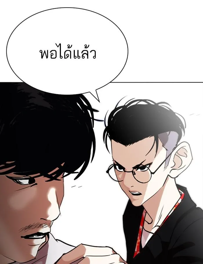 Lookism ลุกคิซึม ตอนที่ 259 หน้า 123