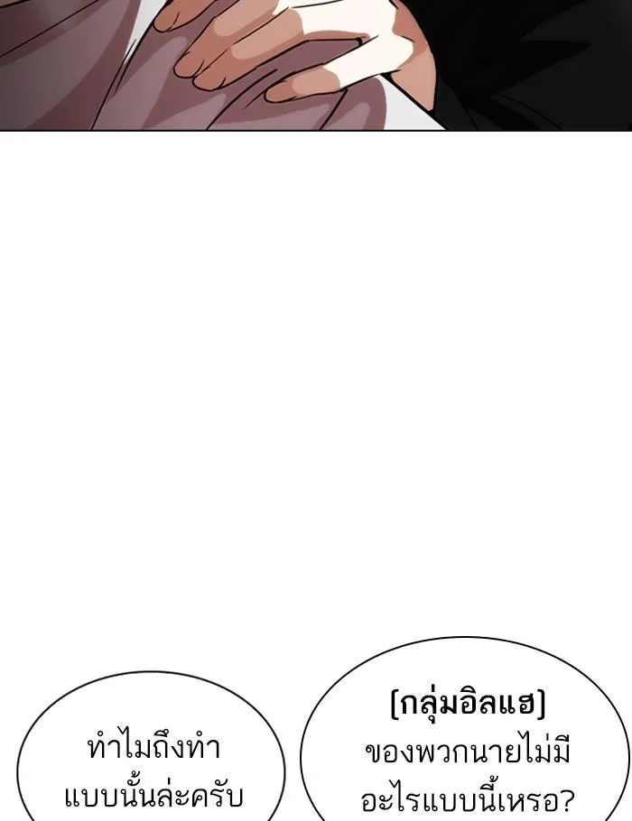 Lookism ลุกคิซึม ตอนที่ 259 หน้า 124
