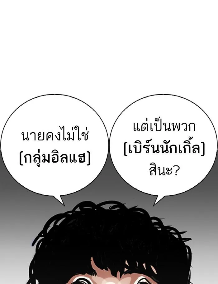 Lookism ลุกคิซึม ตอนที่ 259 หน้า 126