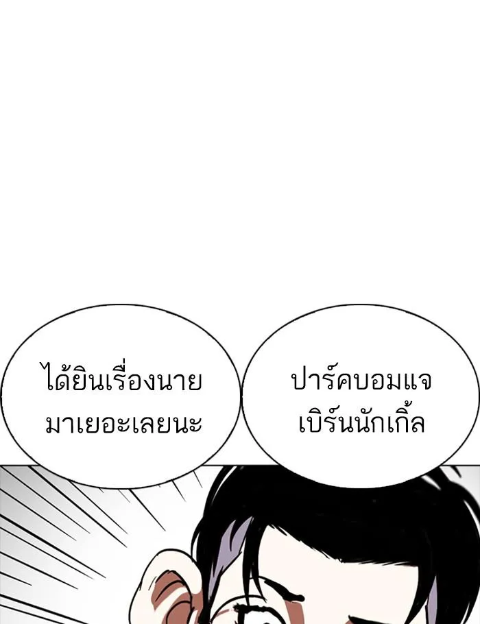 Lookism ลุกคิซึม ตอนที่ 259 หน้า 128