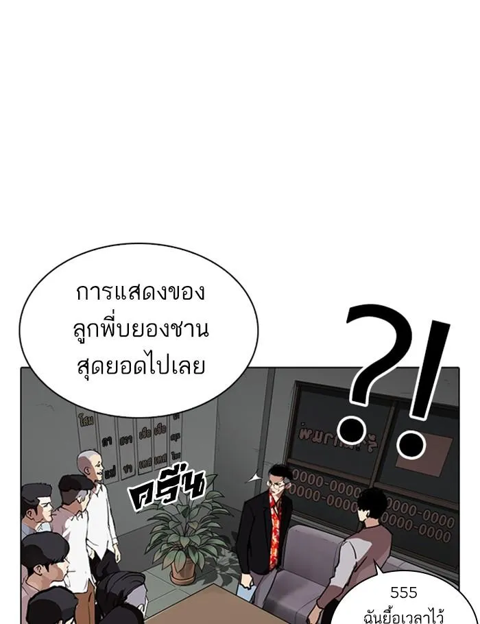 Lookism ลุกคิซึม ตอนที่ 259 หน้า 130
