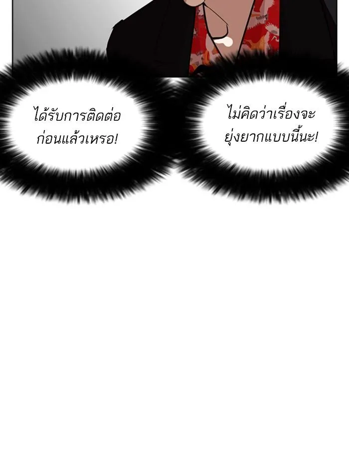 Lookism ลุกคิซึม ตอนที่ 259 หน้า 133