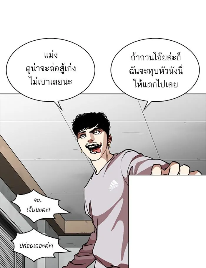 Lookism ลุกคิซึม ตอนที่ 259 หน้า 134