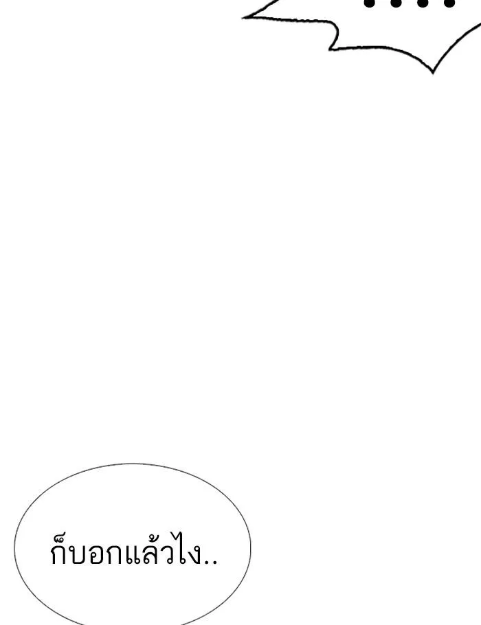 Lookism ลุกคิซึม ตอนที่ 259 หน้า 141