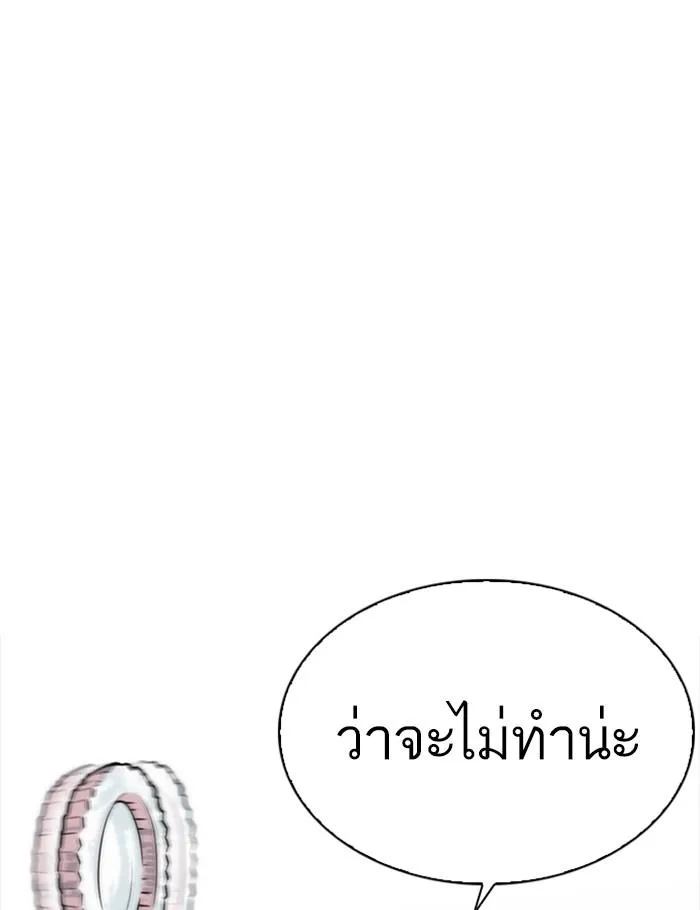 Lookism ลุกคิซึม ตอนที่ 259 หน้า 143