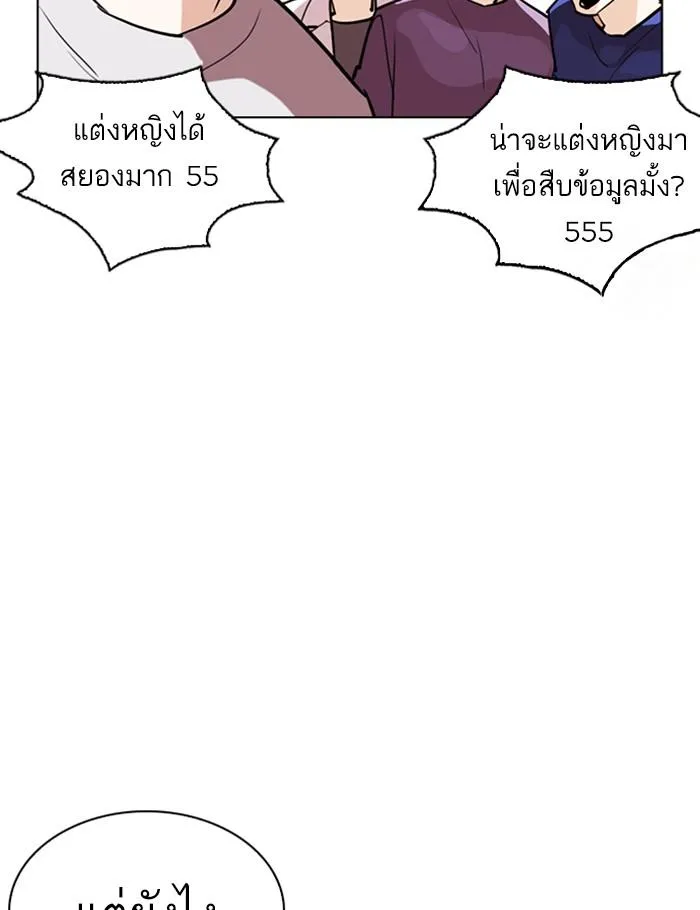 Lookism ลุกคิซึม ตอนที่ 259 หน้า 148