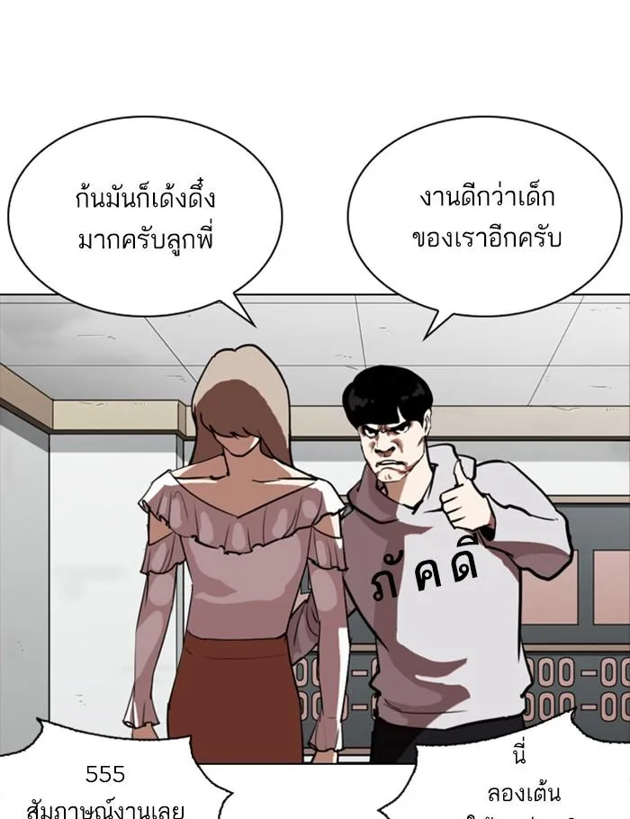 Lookism ลุกคิซึม ตอนที่ 259 หน้า 150