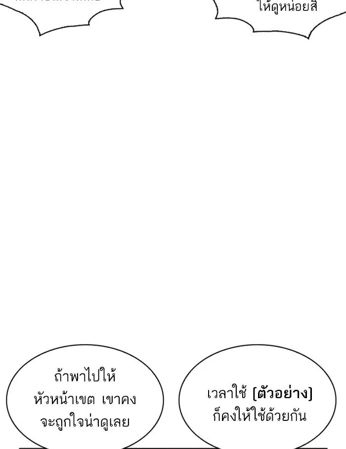 Lookism ลุกคิซึม ตอนที่ 259 หน้า 151