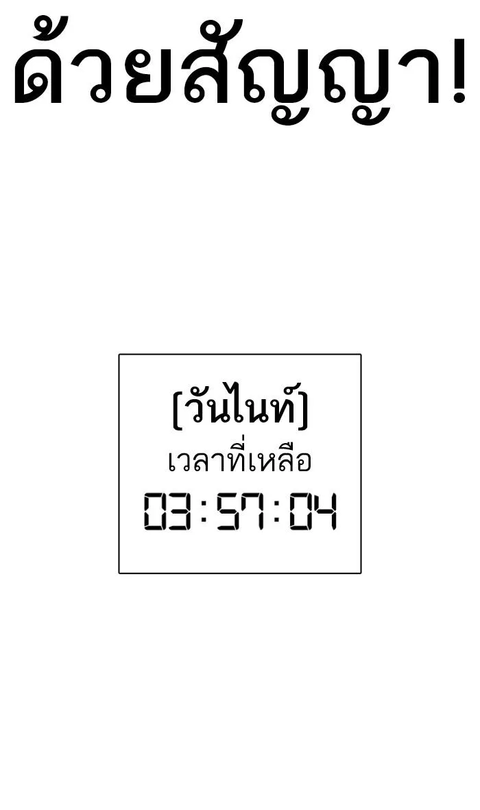 Lookism ลุกคิซึม ตอนที่ 259 หน้า 161