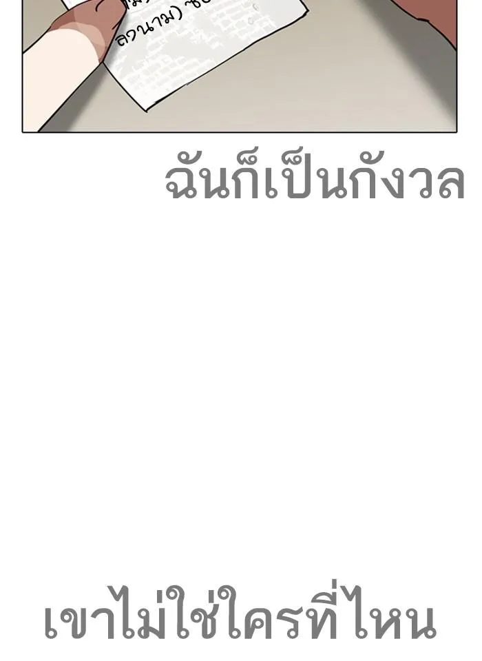 Lookism ลุกคิซึม ตอนที่ 259 หน้า 2