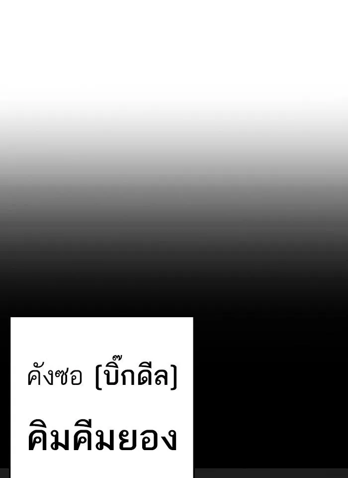 Lookism ลุกคิซึม ตอนที่ 259 หน้า 26