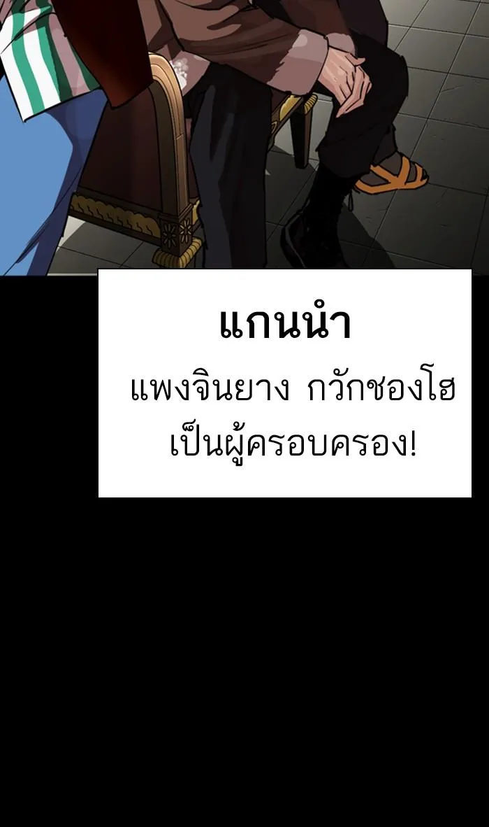 Lookism ลุกคิซึม ตอนที่ 259 หน้า 30