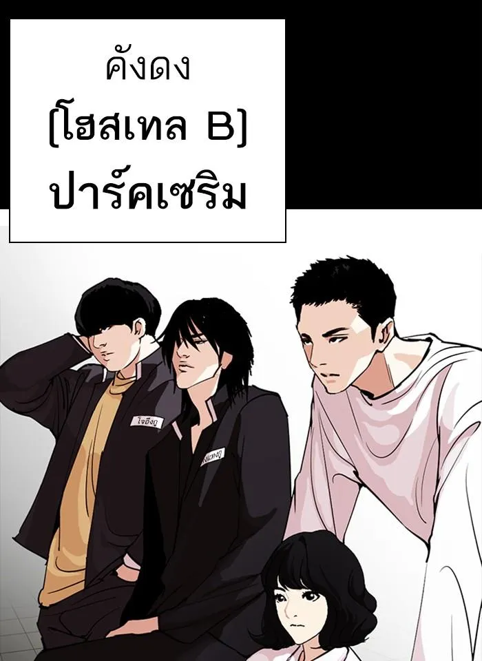Lookism ลุกคิซึม ตอนที่ 259 หน้า 31
