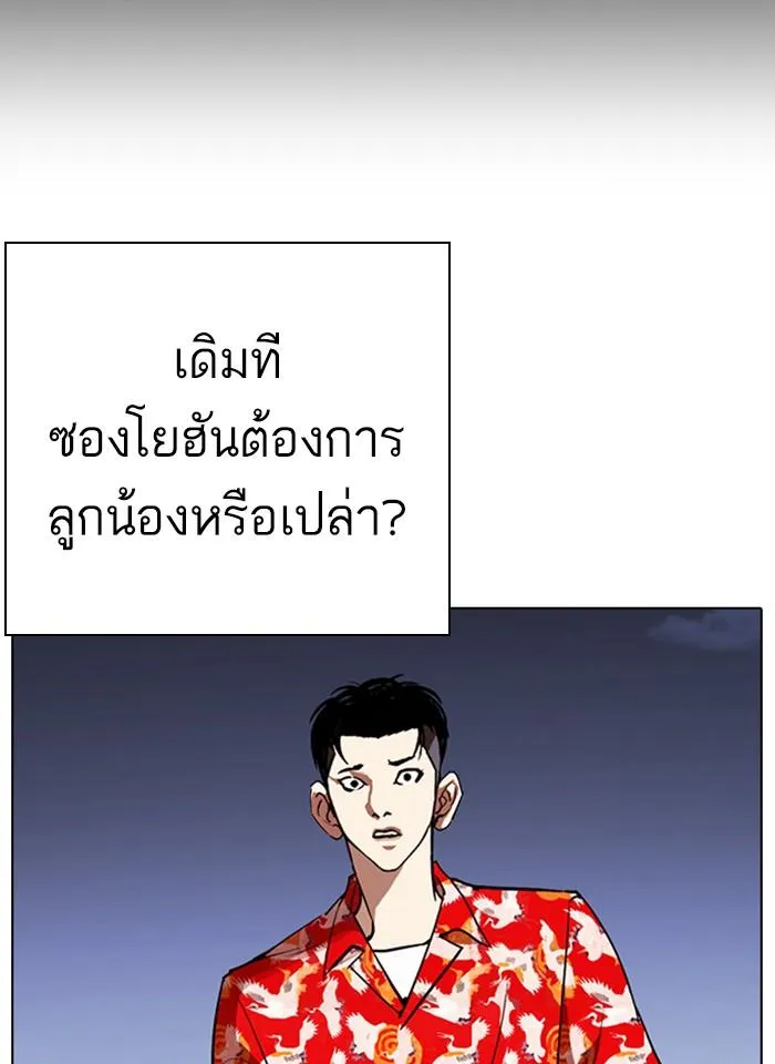 Lookism ลุกคิซึม ตอนที่ 259 หน้า 37